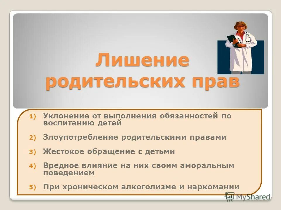 Злоупотребление правом родителя