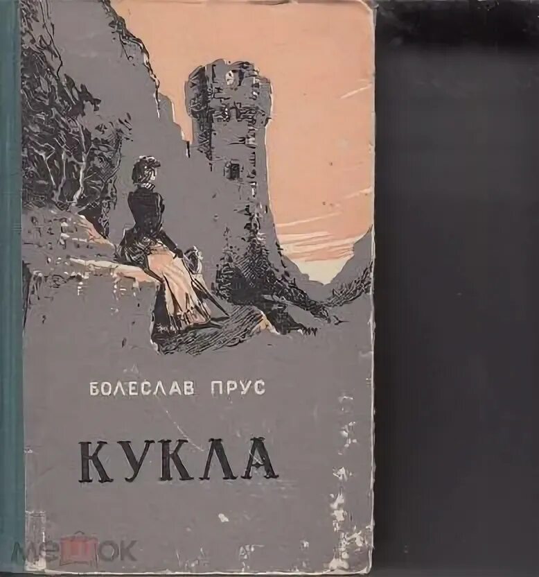 Книга кукла отзывы