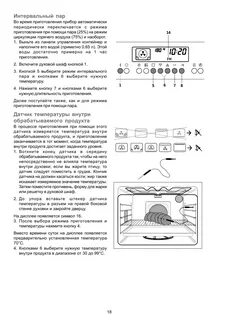 Духовка инструкция режимов