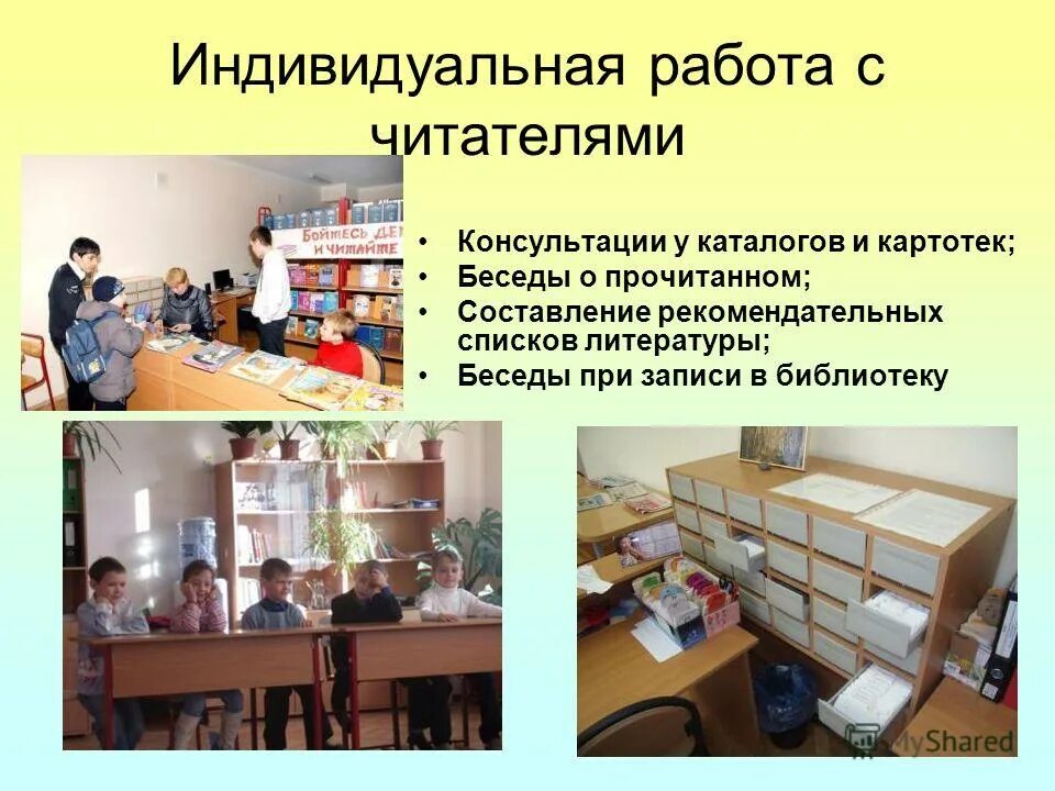 библиотека на основе описания фотографии. работники библиотеки. информационная работа в библиотеке. беседа о школьной библиотеке. беседа с читателями.