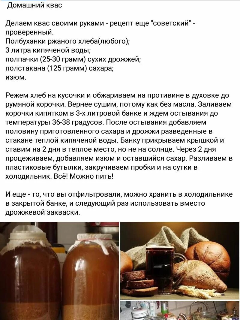 Рецепт кваса с хлебом и изюмом. Квас домашний рецепт. Домашний квас рецепт на 3 литра. Домашний квас Бабушкин рецепт. Рецепт кваса из хлеба.