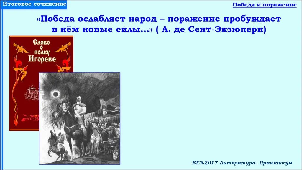 День победы сочинение 6 класс. Что такое победа сочинение. Победа и поражение итоговое сочинение. Эссе о победе. Победа это определение для сочинения.