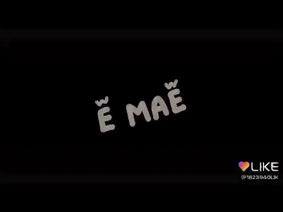 Картинка на звонок мамы. Ё маё мама звонит. Рингтон май мам. Емае мама звонит. Рингтон май мам.