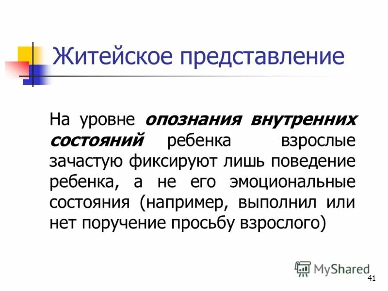 житейские представления о человеке