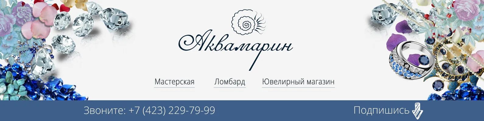 Аквамарин ювелирный магазин. Аквамарин логотип. Аквамарин ювелирные изделия лого. Аквамарин бренд ювелирных изделий.