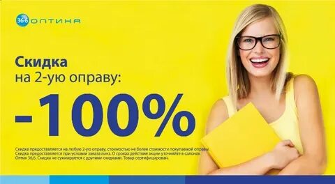 Дисконт оптика