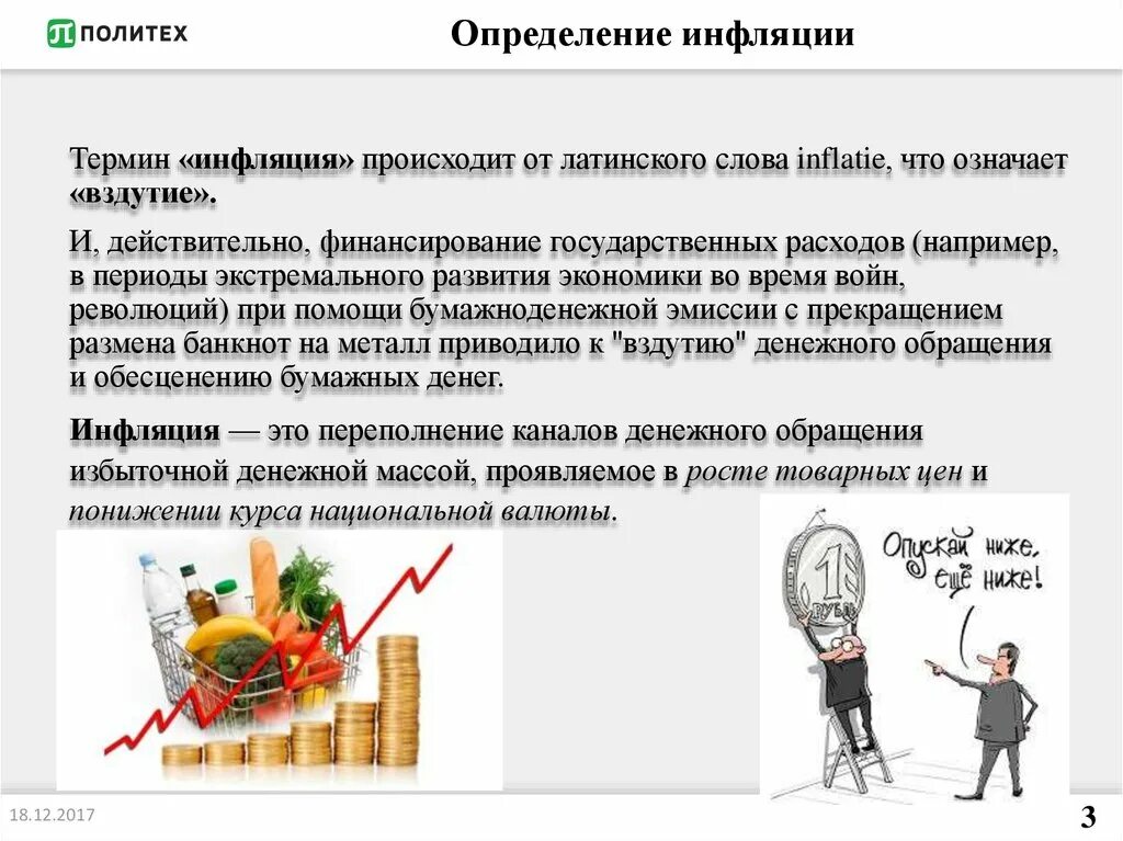 Регулирования уровня инфляции. Инфляция. Инфляция определение и виды. Термин инфляция. Измерение уровня инфляции. Типы инфляции".