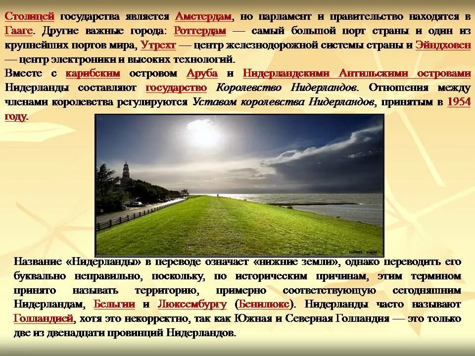 Проект про Нидерланды 3 класс. Сообщение о Нидерландах. Нидерланды рассказ о стране. Нидерланды доклад. Истории принято называть