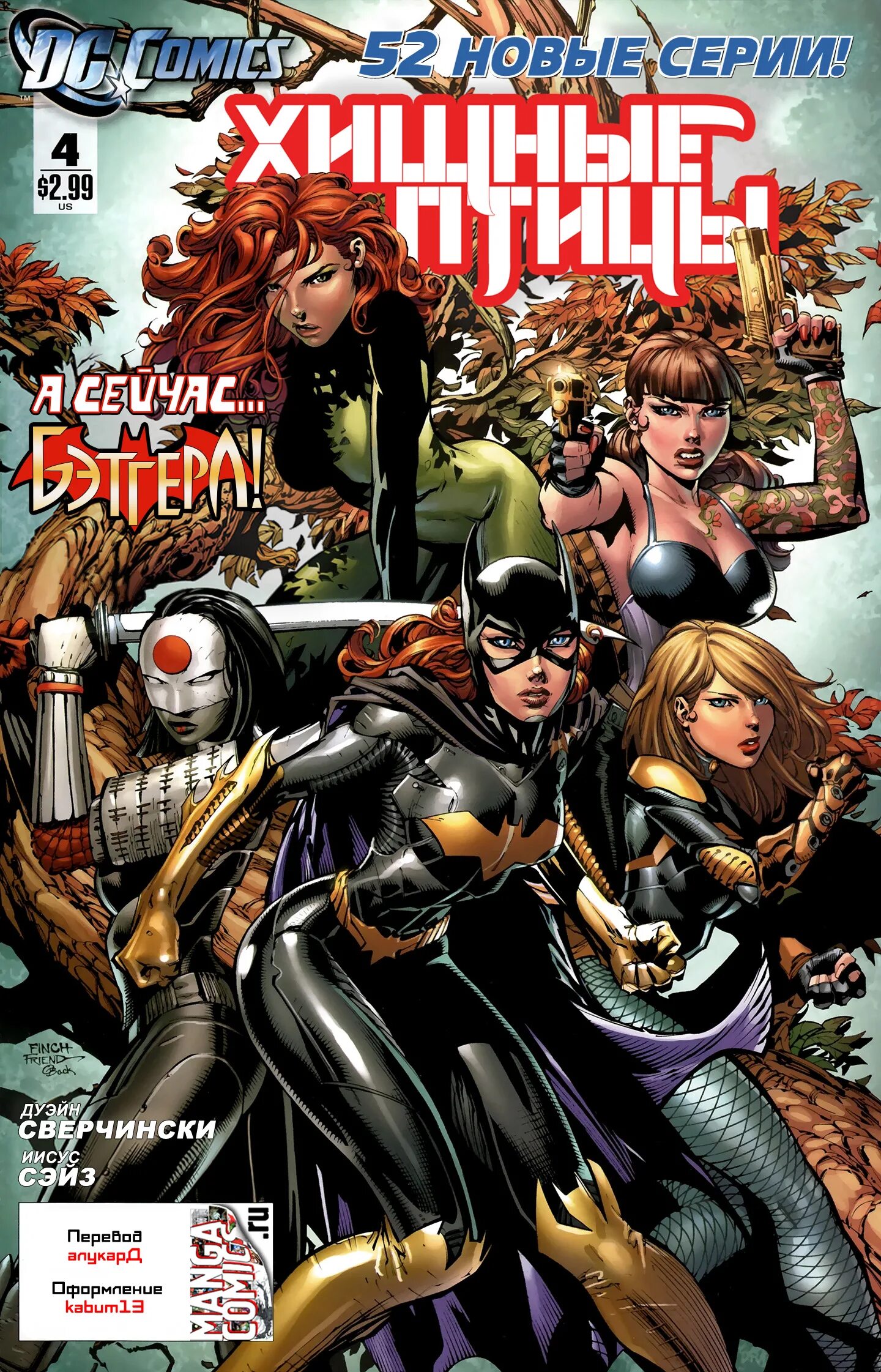 Хищные птицы дс комикс. Дс птиц. Birds of prey комикс. Хищные птицы dc comics. Черная канарейка дс.