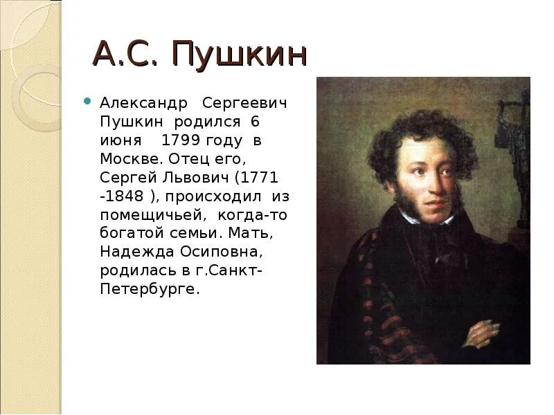 Сколько исполнилось александру сергеевичу пушкину