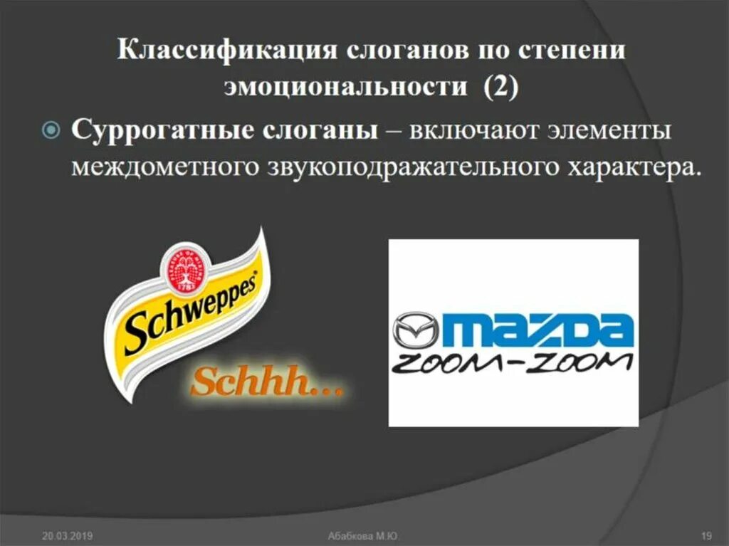 Классификация слоганов. Слоган примеры. Слоганы брендов. Виды рекламных слоганов.