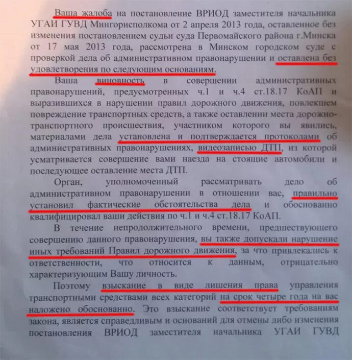 Ходатайство о лишении водительских прав виновника ДТП. Постановление на виновника ДТП. Заявление с места ДТП. Постановление что не виновен в ДТП.