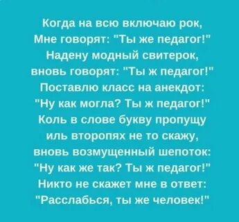Шуточные стихи учителям