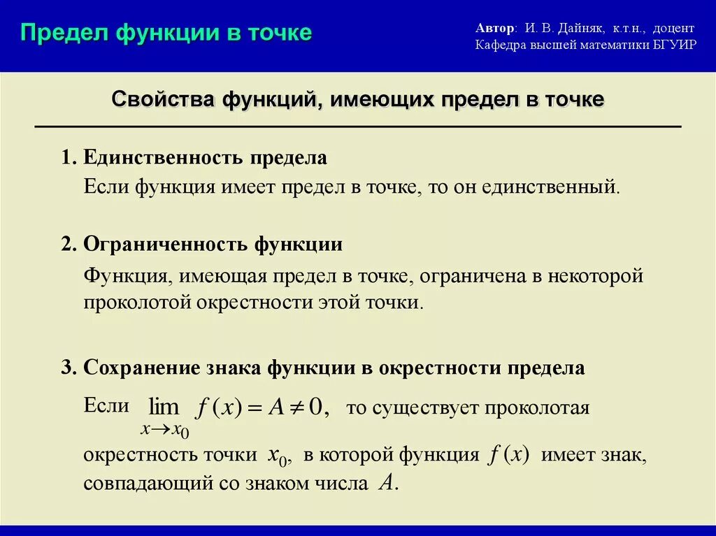 Функции а6. Свойства функций имеющих предел. Свойства функций имеющий прндел. Основные свойства функций имеющих предел. Свойства предела функции в точке.