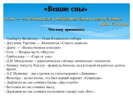 Какие бывают вещие сны