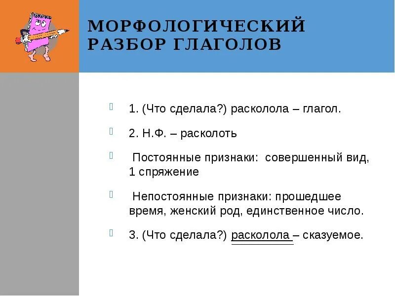 Непостоянные признаки слова какого. Морфологический разбор глагола пошагово. Как делать морфологический анализ глагола. Как разобрать морфологический разбор слова глагола. Разбор предложений морфологический признаки глагола.