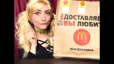 Асмр макдональдс