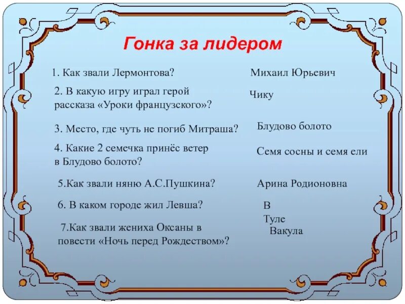 Как звали главного героя уроки французского. Монолог Блудово болото 5 класс. Игра в которую играли герои уроки французского