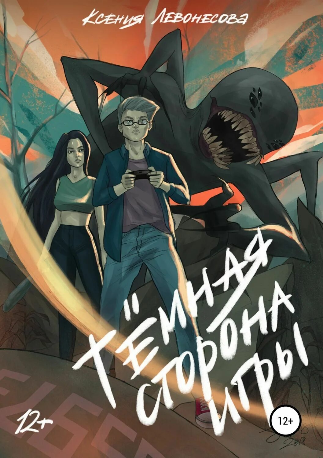 Ненастоящие читать книгу полностью