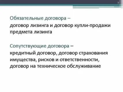 Заключенные договора лизинга