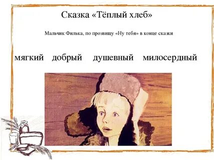 Филька был молчаливый из какого произведения