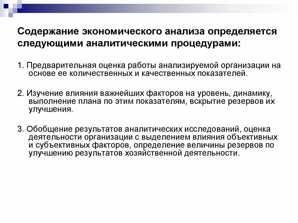 Содержание экономического анализа. Содержание экономического анализа определяется. Экономический анализ содержит. Сущность и содержание экономического анализа. Новое в экономическом анализе