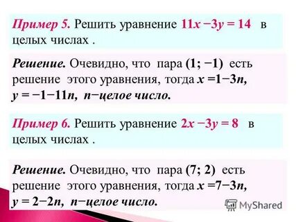 Решение уравнений в целых числах 10 класс