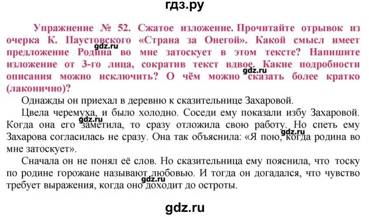 Обучающее сжатое изложение 6 класс конспект урока. Гдз по русскому 8 изложение. Домашнее задание упражнение по русскому языку. Изложение 8 класс по русскому. Гдз по русскому языку изложение.