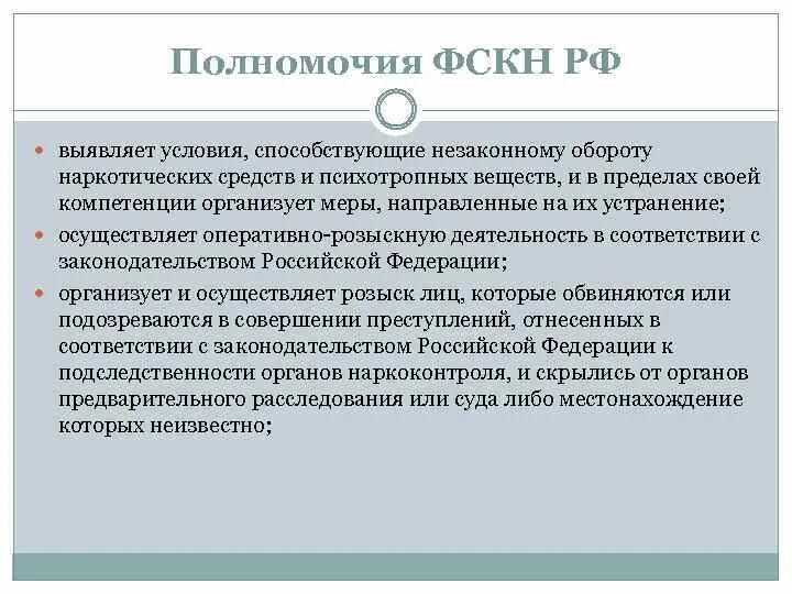 Задачи наркоконтроля. Основные задачи ФСКН России. Федеральная служба по контролю за оборотом наркотиков функции. Полномочия Федеральной службы.