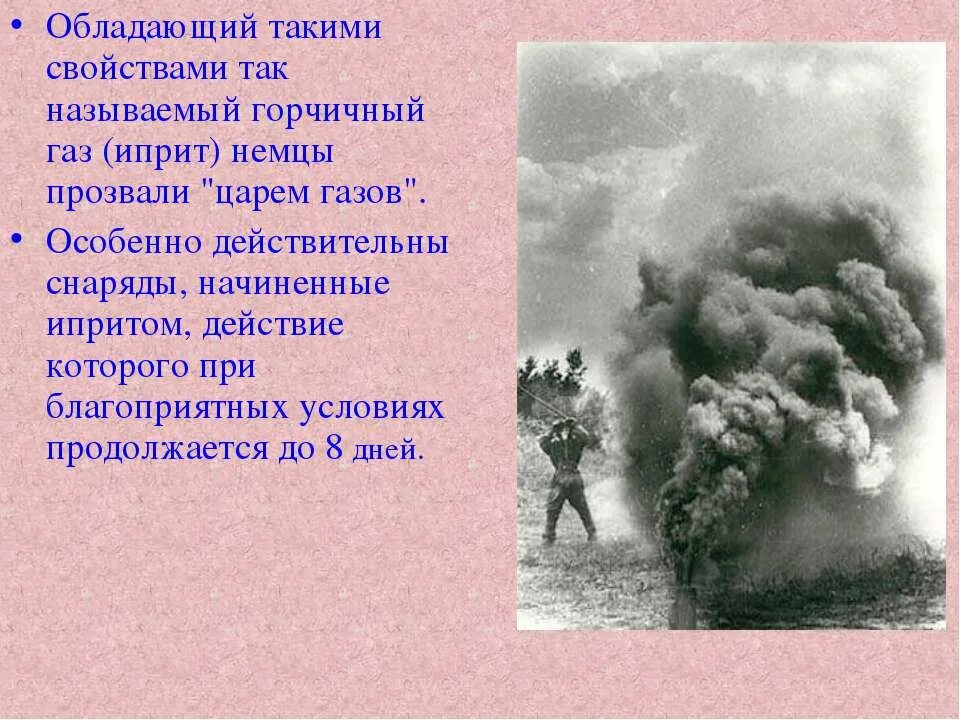 Иприт действие отравляющее вещество