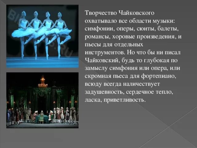 Сколько балетов написано п и чайковским. Сколько балетов написано п и чайковским