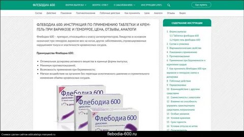 Флебодия600 инструкция при геморрое