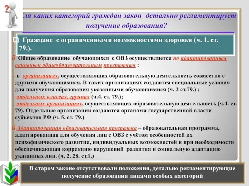 Закон об образовании среднее общее образование. Что регламентирует закон об образовании. категории обучающихся в законе об образовании. категории граждан. особые категории граждан.