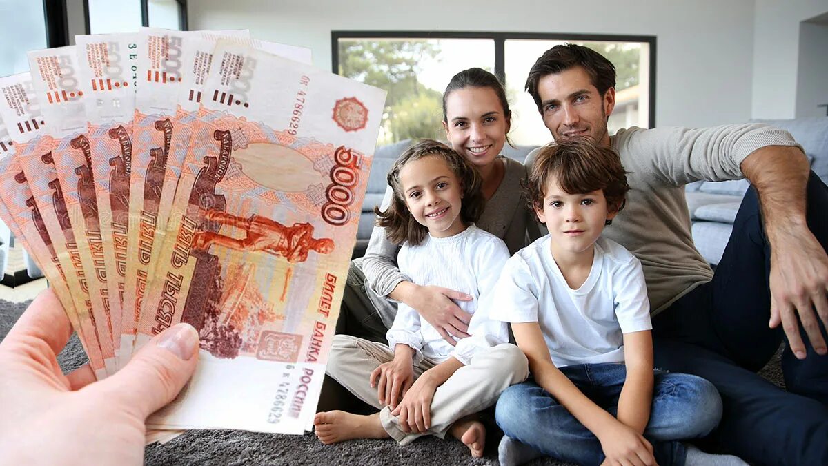 Выплата на ребенка 33 000 рублей. Пособия на детей. Семьи с невысоким доходом. Пособия семьям с детьми. Социальная поддержка семей.
