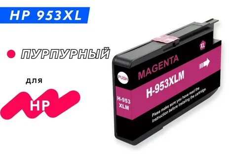 Картридж 953