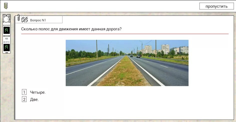 Экзамен гибдд срок действия. Вопрос экзамен ГАИ С Волгой. Фото полос для экзамена в ГАИ. Вопрос ГИБДД сколько полос для движения имеет данная дорога.