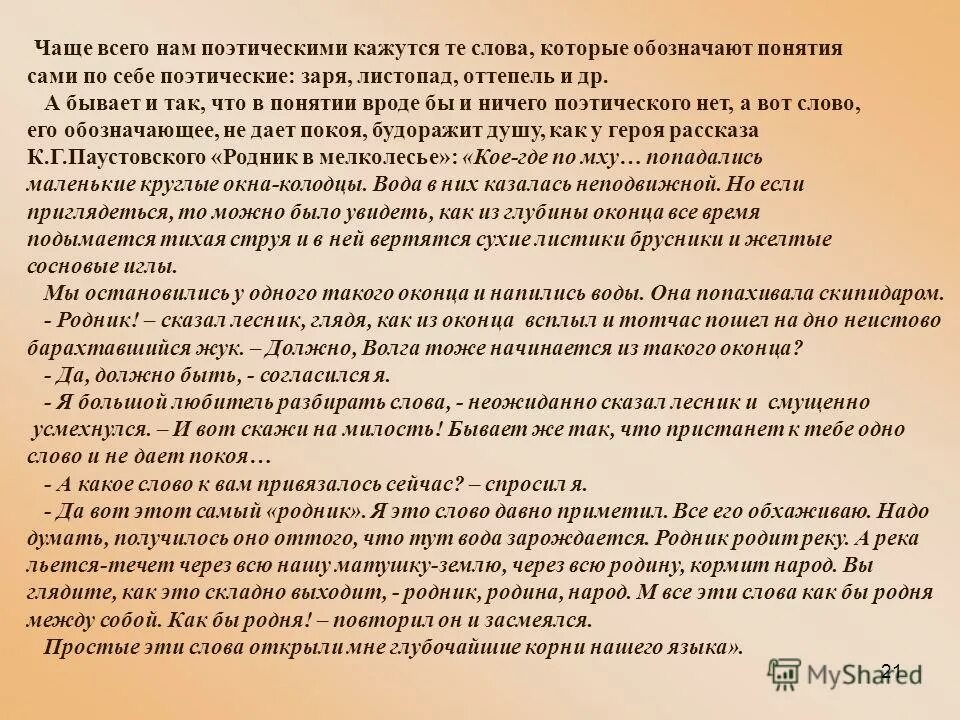 к г паустовский текст егэ