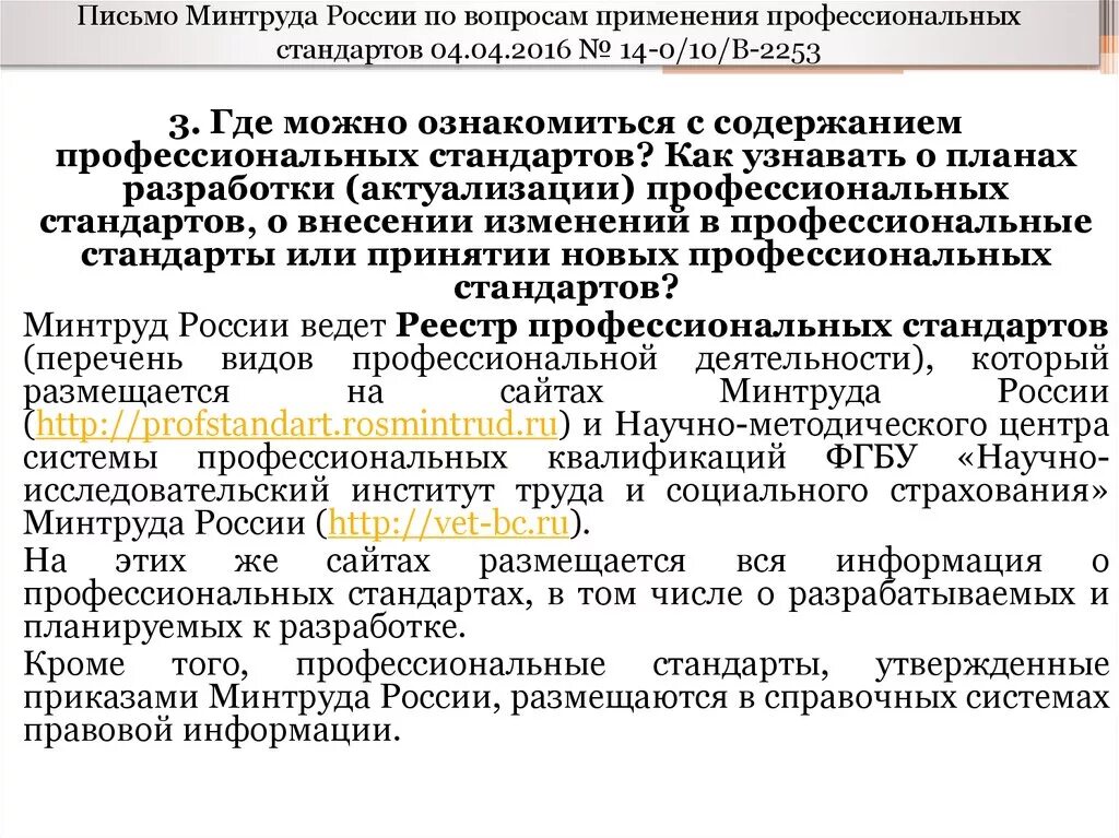 Минтруд россии 14. Письмо Минтруда. Письмо от Министерства труда. Письма Минтруда России. Письмо в Минтруд.