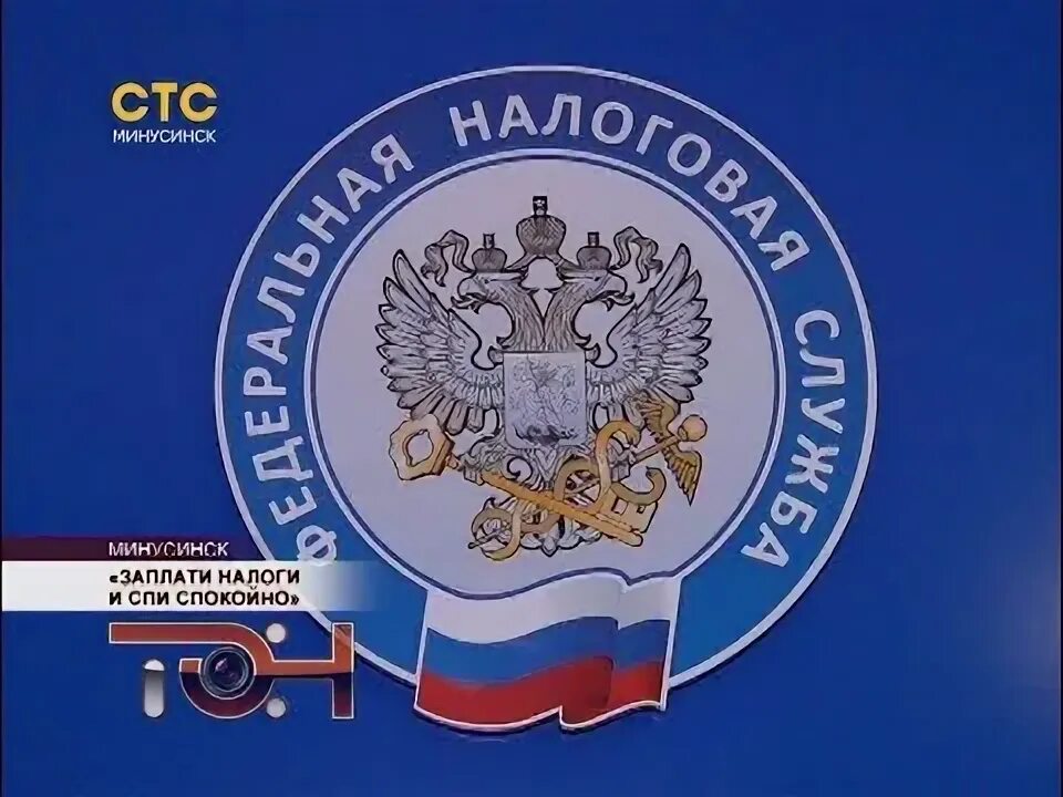 Картинки заплати налоги и спи. Плати налоги и спи спокойно. логотип фнс россии заплати налоги и спокойно. картинка 1 декабря заплати налоги и спи спокойно.