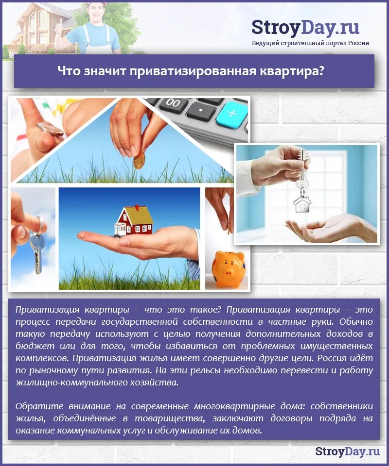 Что значит приватизировать. Что значит приватизированная квартира. приватизированная и неприватизированная квартира. приватизированное и неприватизированное жилье это.