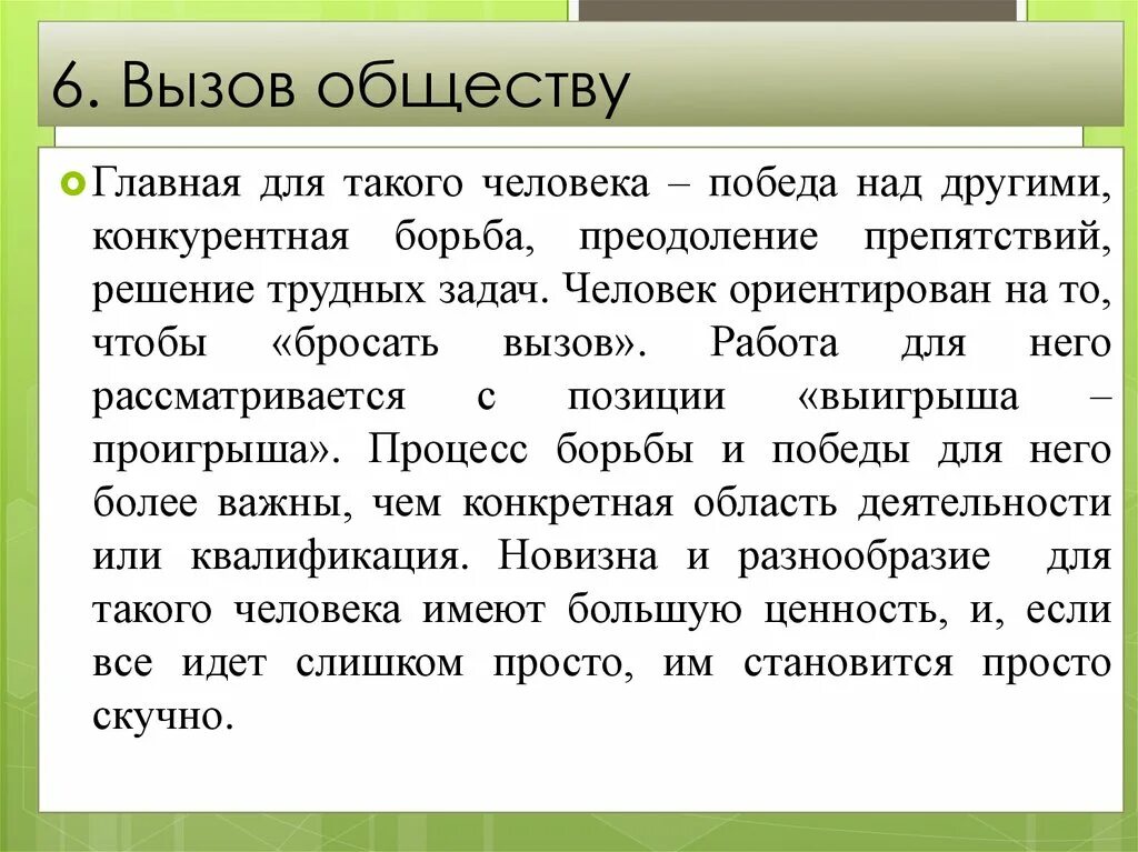 Вызов обществу. Примеры вызова в обществознании. Бросить вызов обществу. Бросить вызов обществу синоним. Социальный вызов обществу