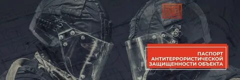 Постановление 1006 антитеррор