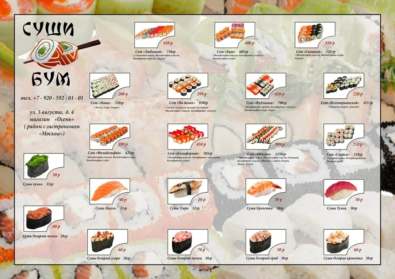 Суши белгород меню. Riceberry роллы. Ролл опаленный лосось. Сушилов белгород. Суши белгород меню.