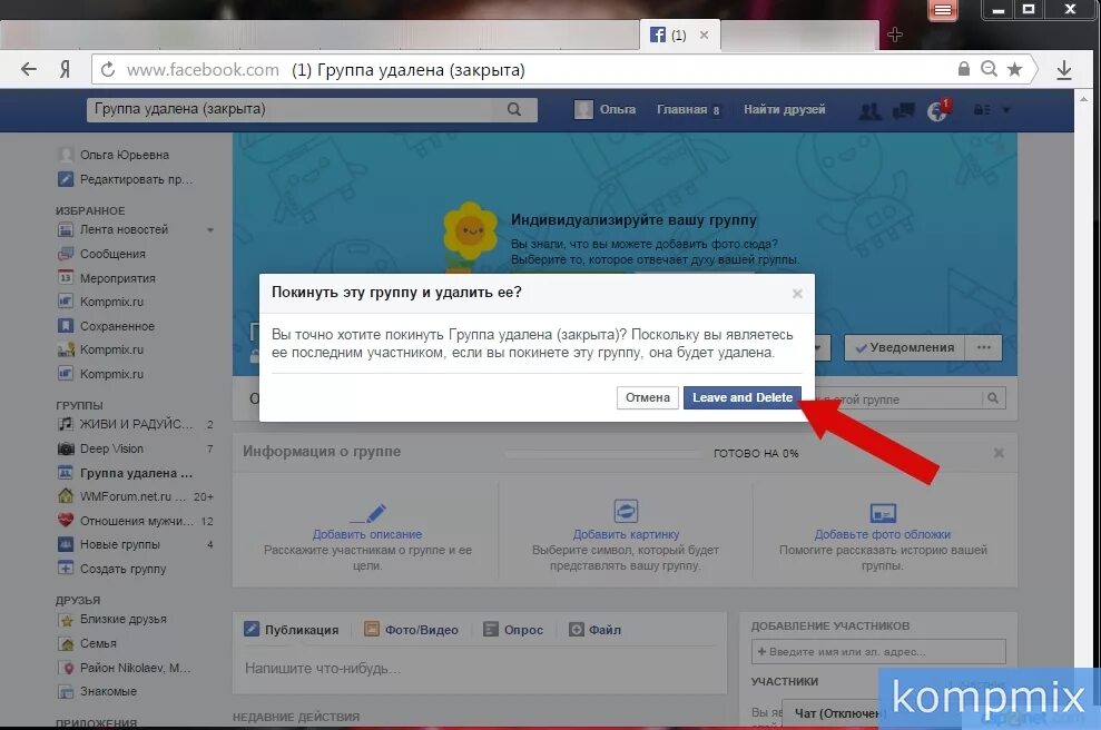 Как убрать группой чат. Удалить группу. Как удалить группу в Фейсбуке. Как удалиться из группы. Как удалить Фейсбук.