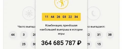 7 из 49 чаще выпадают числа