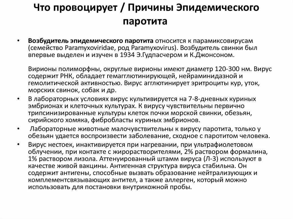 Паротит течение. Основные клинические симптомы эпидемического паротита. Эпидемический процесс эпидемического паротита характеризуется. К вариантам течения эпидемического паротита не относится. К вариантам течения эпидемического паротита относится.