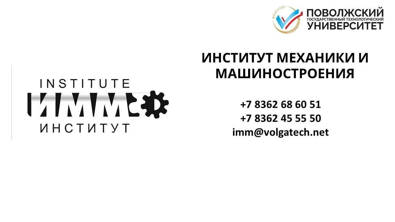 Институт механики машиностроения. Фгуп центральный научно-исследовательский институт химии и механики. Институт машиностроения политех. Машиностроительный институт спб. Институт механики машиностроения.