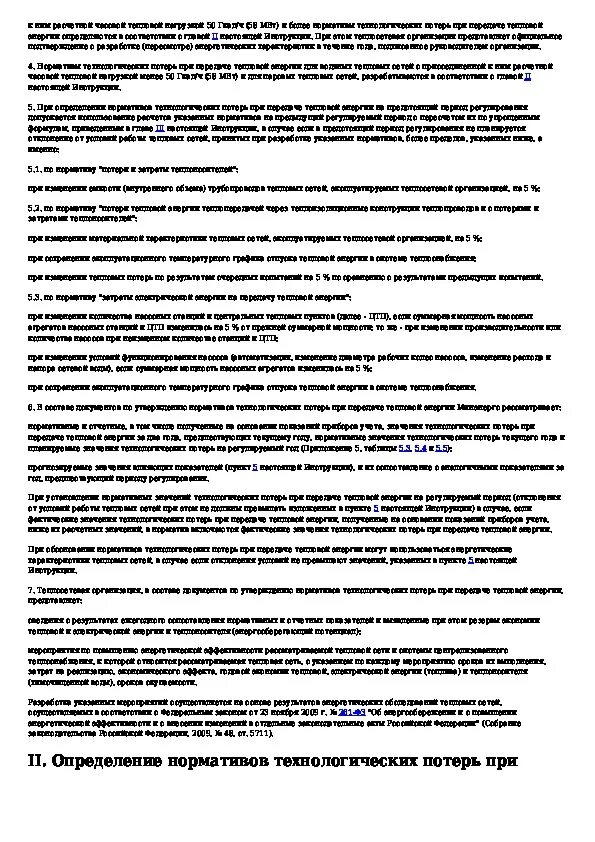 Технологические потери при передаче тепловой энергии. Акт на технологические потери. Приказ о технологических потерях. Технологические потери воды. Нормы технологических потерь при производстве.