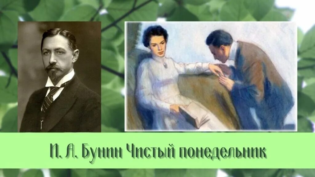 Бунин чистый понедельник читать полностью. Чистый понедельник бунин. чистый понедельник бунин иллюстрации. чистый понедельник бунин картинки. рассказ чистый понедельник бунин.