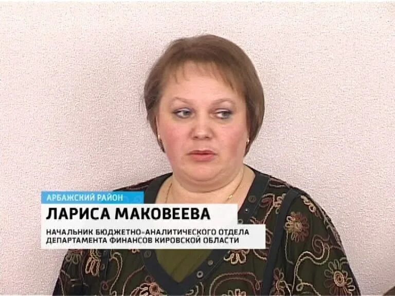 Маковеева Министерство финансов Кировской области.